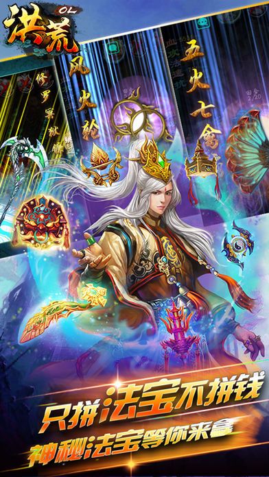 洪荒传说手游  v1.0.8图2