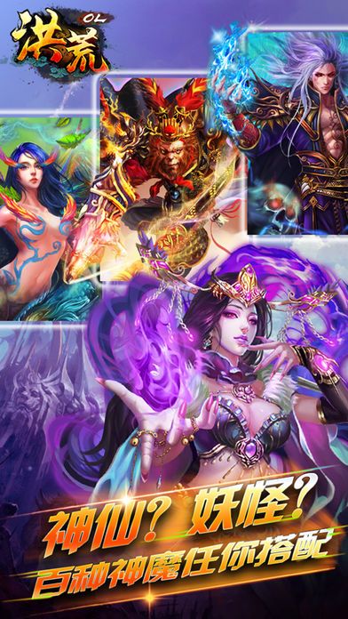 洪荒传说手游  v1.0.8图1