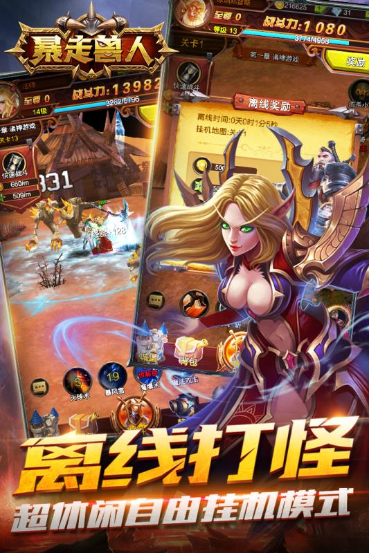 暴走兽人手游九游版  v4.1.1图1