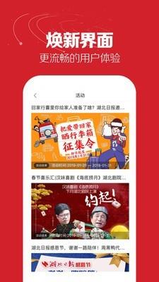 湖北日报  v6.1.9图4