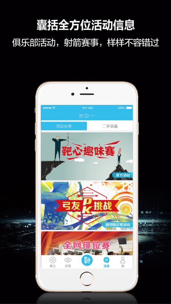 靶心  v3.2.6图5