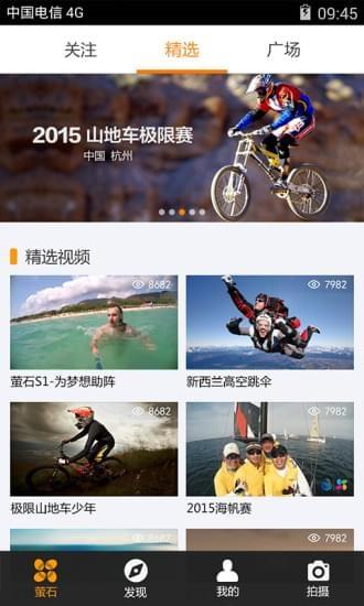 萤石运动  v2.4.1.20161026图2