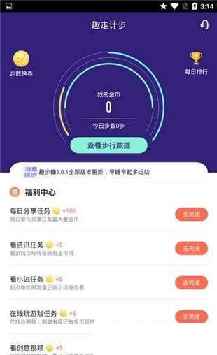 趣走计步  v4.7.2图2