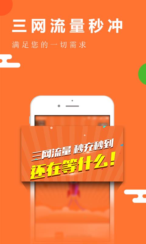 流量随意充  v2.1.4图4