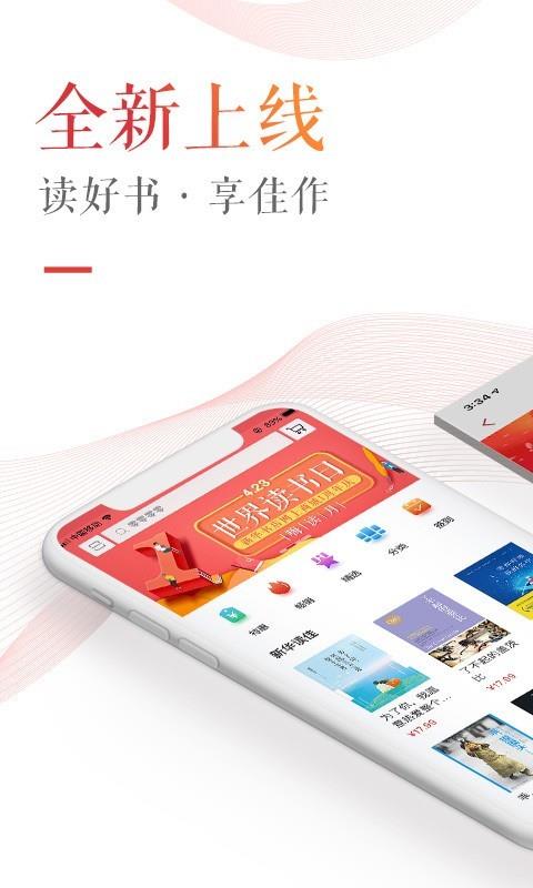 新华读佳  v1.0.36图1