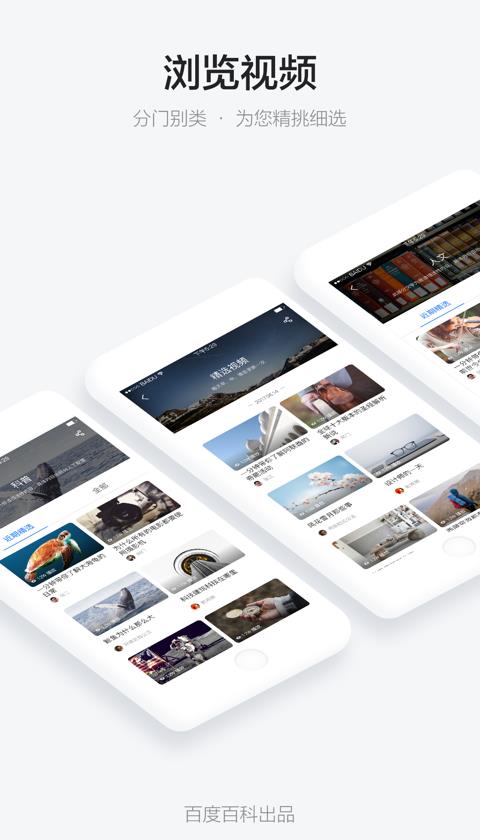 秒懂百科  v2.1.1图2