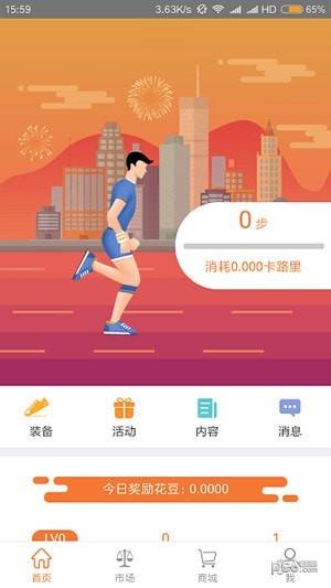 聚步  v1.0.1图3