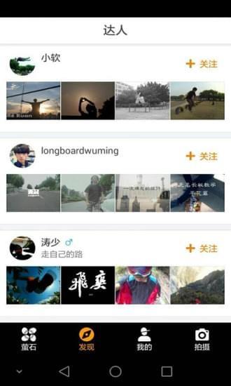 萤石运动  v2.4.1.20161026图3