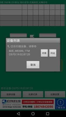 羽球记分  v5.9.82图3