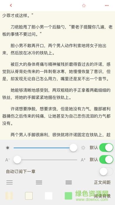 夏至小说网(免费小说)  v1.3图3