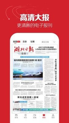 湖北日报  v6.1.9图3