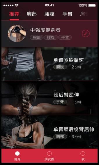 人鱼健身  v1.0.3图1