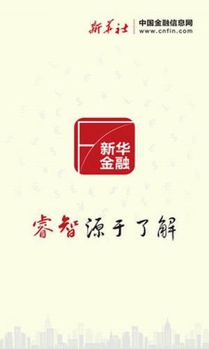 新华金融  v1.0.6图4