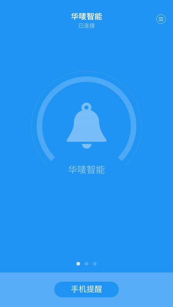 华唛智能  v0.6.9图3