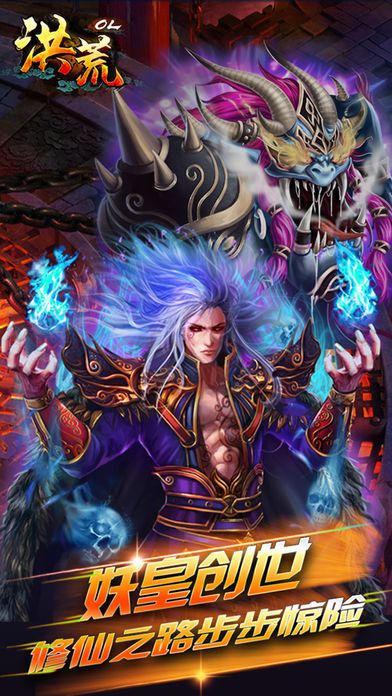 洪荒传说手游  v1.0.8图4
