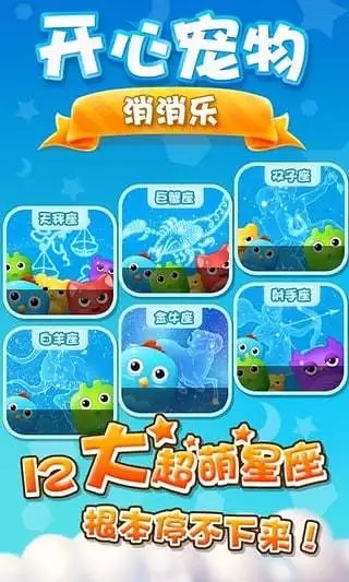 开心宠物消消乐  v1.0.1图3