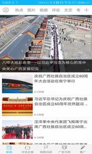 新河池  v1.1.1图1