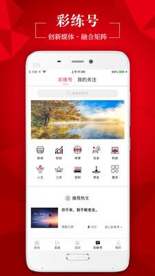 彩练新闻  v3.17.6图4