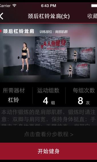 人鱼健身