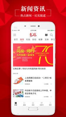 彩练新闻  v3.17.6图1
