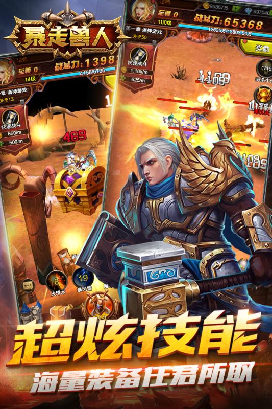 暴走兽人手游九游版  v4.1.1图2