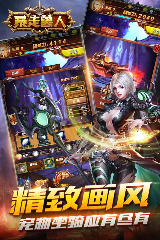 暴走兽人手游九游版  v4.1.1图4