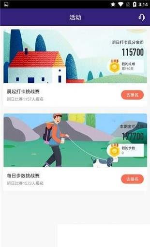 趣走计步  v4.7.2图1