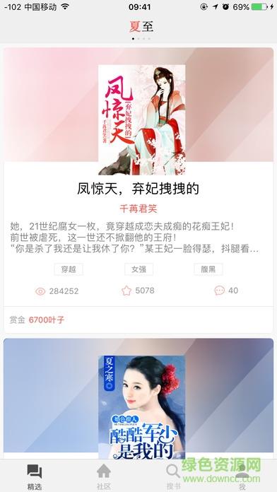 夏至小说网(免费小说)  v1.3图1