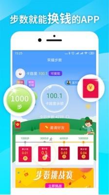 荣耀步数  v4.1.0图1