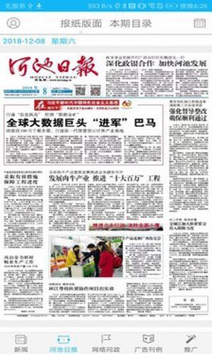 新河池  v1.1.1图2