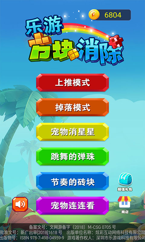 乐游方块消除  v1.0.0图1