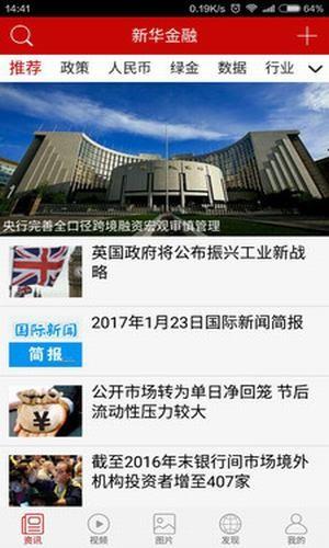 新华金融  v1.0.6图1