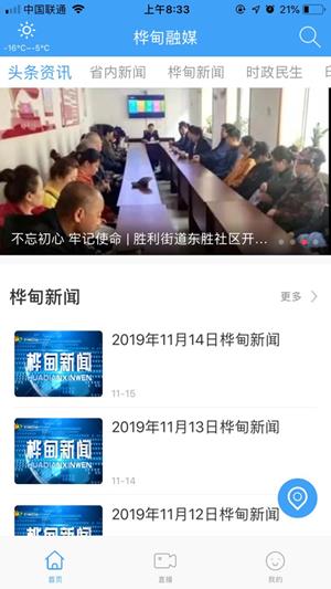 桦甸融媒  v1.0.4图1