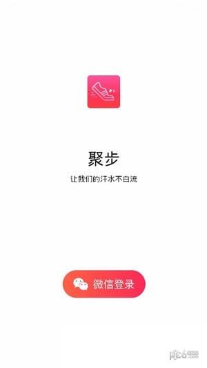 聚步  v1.0.1图2