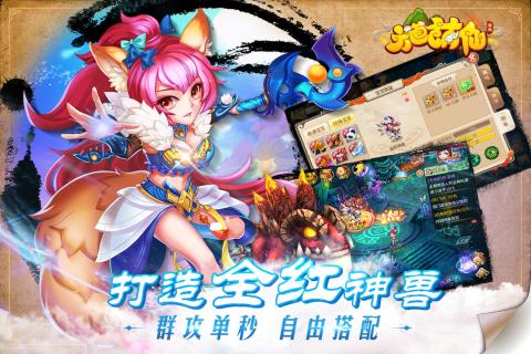 六道萌仙手游BT版  v2.0.1图1