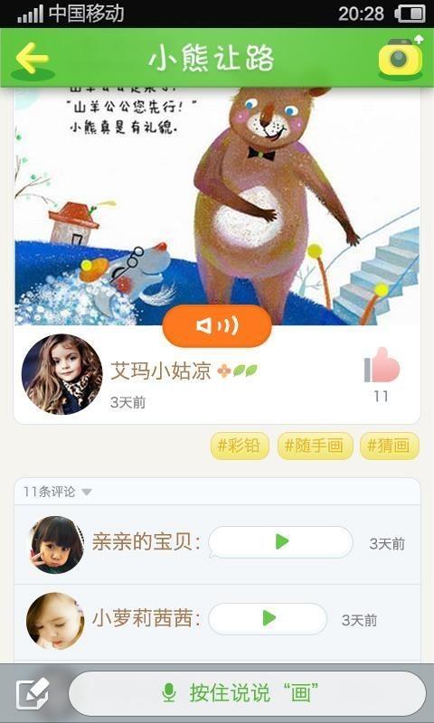 童说童画  v2.2图2