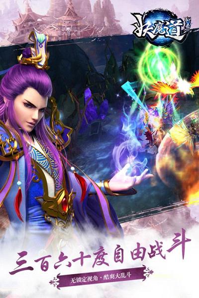 聊斋妖魔道手游果盘版  v1.3图1