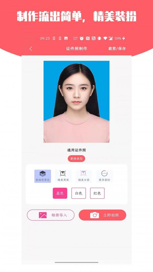 证件照万能助手  v4.1图3