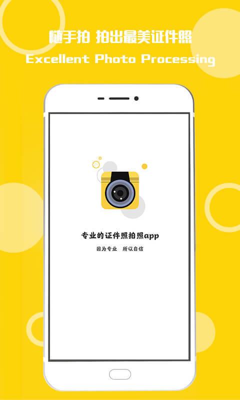 最美证件照随拍  v6.16图1