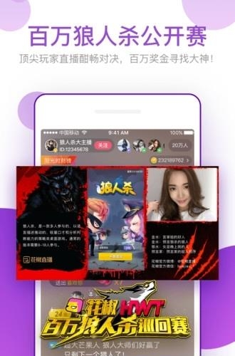 花椒直播最新官方版  v5.0.9.1032图2