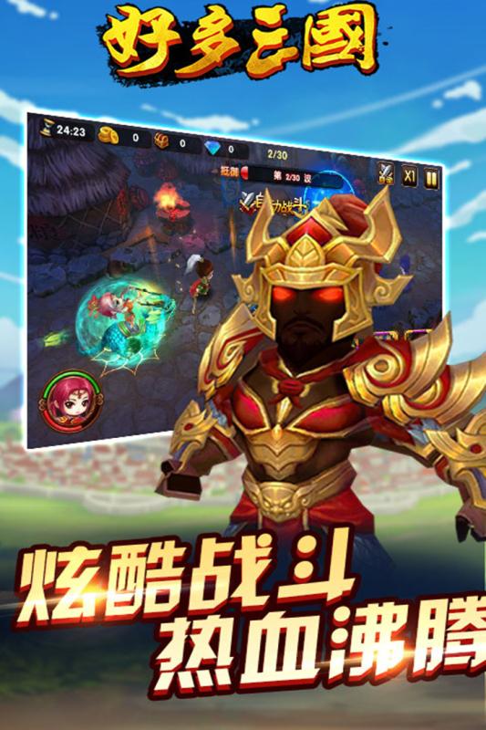 好多三国手游官方版  v1.6图3