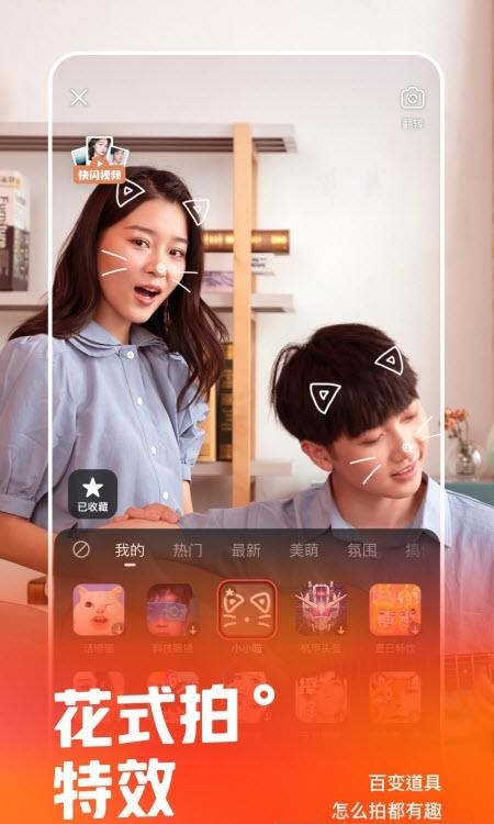 快手官方版