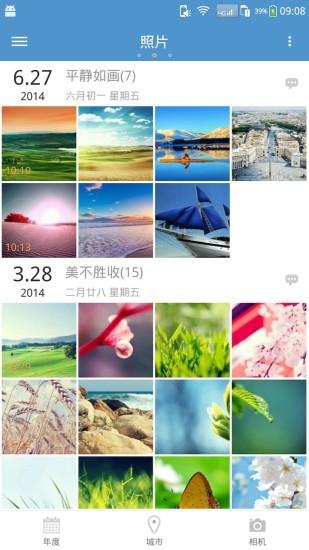 天天相册  v3.1.7图5