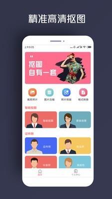 人物抠图  v1.0.12图1