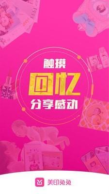 美印兔兔小助手  v2.2.09图1