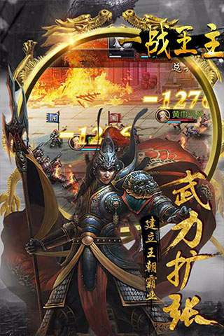 一战王主手游  v1.4.8图1