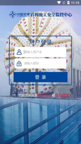 盾构监控  v2.7.9图1