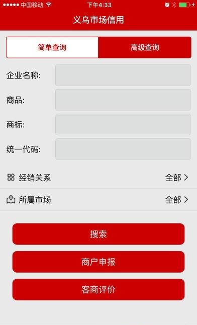 义乌市场信用官方版  v2.6.2图5