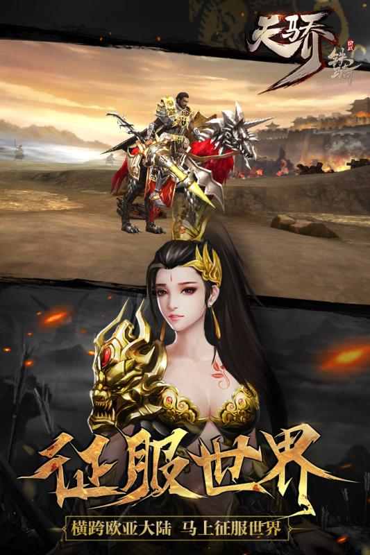天骄铁骑手游百度版  v0.20.1图4