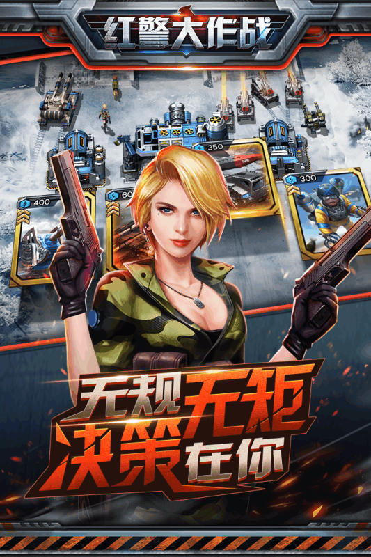 红警大作战手游九游版  v1.2图2